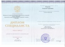 Диплом Игнатов Алексей Сергеевич