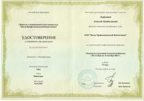 Удостоверение Аверьянов Алексей Анатольевич