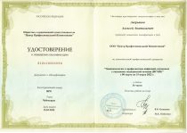 Удостоверение Аверьянов Алексей Анатольевич