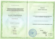 Удостоверение Аверьянов Алексей Анатольевич