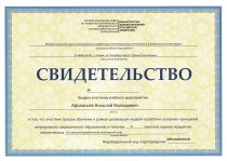 Афанасьев Николай Валерьевич Свидетельство