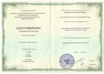 Удостоверение Аверьянов Алексей Анатольевич