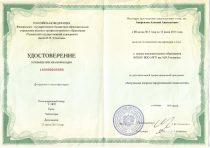 Удостоверение Аверьянов Алексей Анатольевич