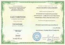 Афанасьев Николай Валерьевич Удостоверение