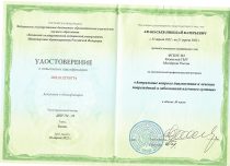 Афанасьев Николай Валерьевич Удостоверение