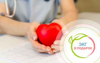 Прием кардиолога + ЭКГ в подарок