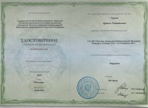 Гурьев Артем Геннадьевич Удостоверение