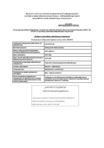 Денисова Анжелика Юрьевна Аккредитация