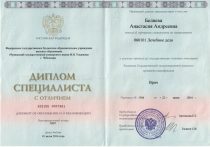 Беляева Анастасия Андреевна Диплом