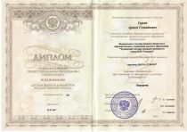 Гурьев Артем Геннадьевич Интернатура