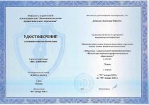 Денисова Анжелика Юрьевна Удостоверение