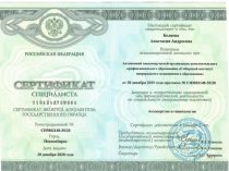 Беляева Анастасия Андреевна Сертификат