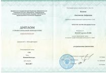 Беляева Анастасия Андреевна Диплом