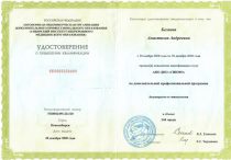 Беляева Анастасия Андреевна Удостоверение
