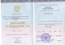 Игнатьева Ксения Ивановна Диплом
