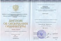 Игнатьева Ксения Ивановна Диплом Ординатура