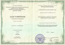 Игнатьева Ксения Ивановна Удостоверение