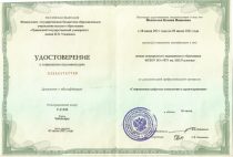 Игнатьева Ксения Ивановна Удостоверение