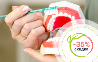 Акция «Профессиональная гигиена полости рта со скидкой»