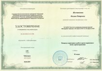 Жестянкина Оксана Петровна Удостоверение