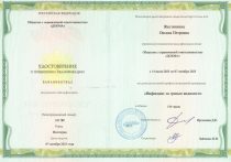 Жестянкина Оксана Петровна Удостоверение