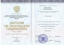 Жестянкина Оксана Петровна Диплом