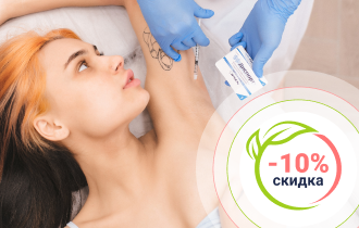 Акция «Скидка 10% на процедуру лечения Гипергидроза»