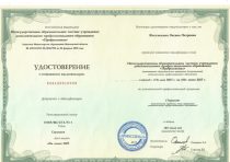 Жестянкина Оксана Петровна Удостоверение