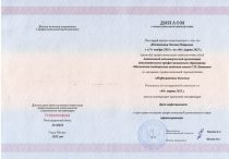 Жестянкина Оксана Петровна Переподготовка