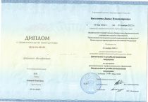 Бильтяева Дарья Владимировна Диплом