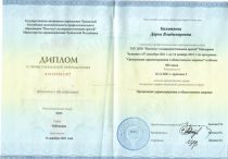 Бильтяева Дарья Владимировна Диплом