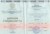 Бильтяева Дарья Владимировна Диплом