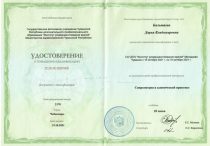 Бильтяева Дарья Владимировна Удостоверение