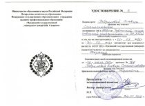 Гаврилова Эльвира Станиславовна Удостоверение