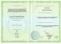 Бильтяева Дарья Владимировна Удостоверение