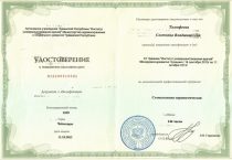 Тимофеева Светлана Владимировна Удостоверение