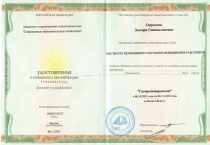 Гаврилова Эльвира Станиславовна Удостоверение