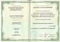 Бильтяева Дарья Владимировна Удостоверение