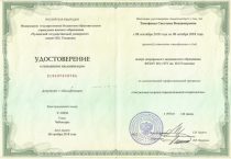 Тимофеева Светлана Владимировна Удостоверение