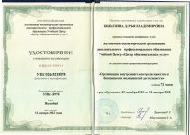 Бильтяева Дарья Владимировна Удостоверение