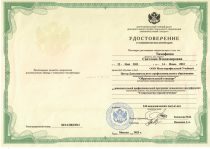 Тимофеева Светлана Владимировна Удостоверение