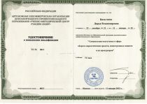 Бильтяева Дарья Владимировна Удостоверение
