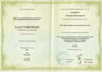 Тимофеева Светлана Владимировна Удостоверение