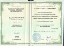 Бильтяева Дарья Владимировна Удостоверение