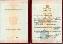 Тимофеева Светлана Владимировна Диплом
