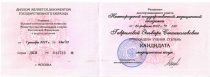 Гаврилова Эльвира Станиславовна Удостоверение КМН