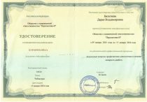Бильтяева Дарья Владимировна Удостоверение