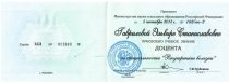 Гаврилова Эльвира Станиславовна Удостоверение