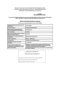 Тимофеева Светлана Владимировна Аккредитация