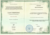 Бильтяева Дарья Владимировна Удостоверение